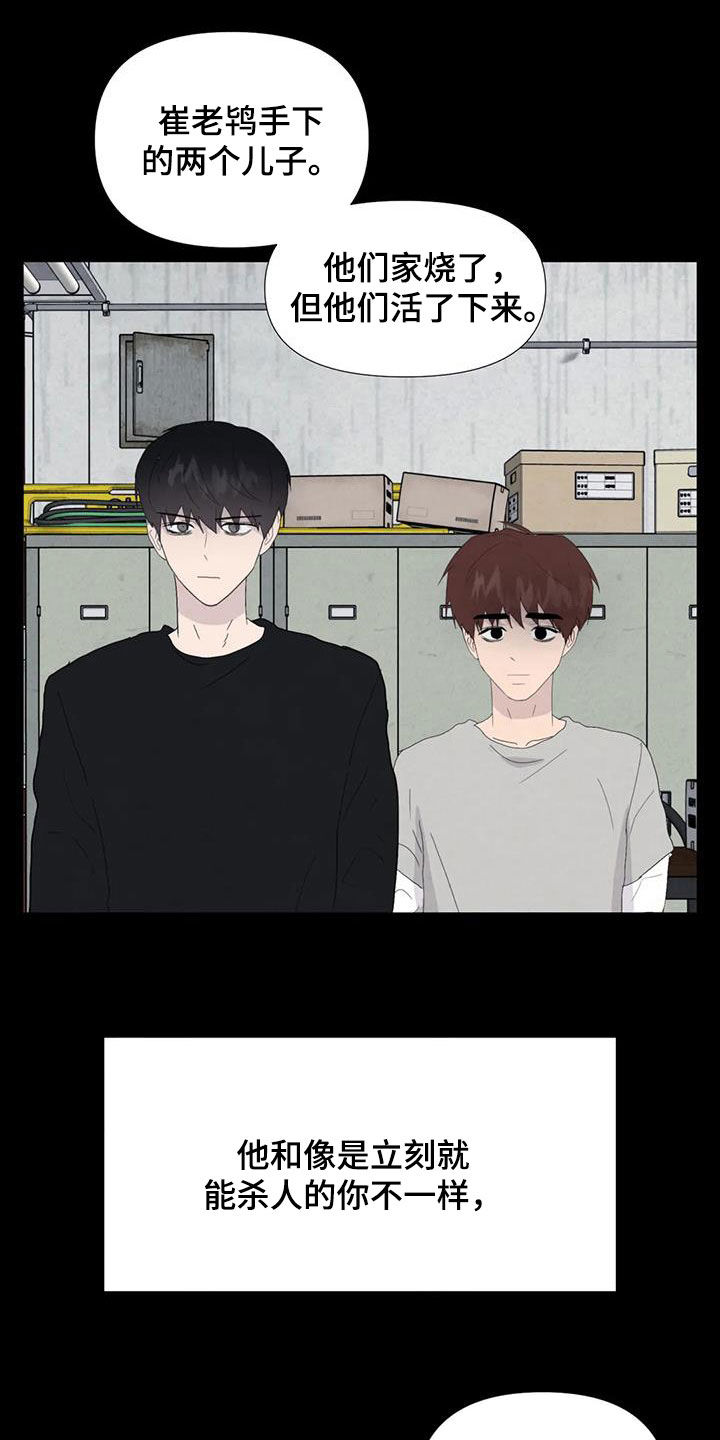 断尾求生漫画,第98章：【第二季】答案5图