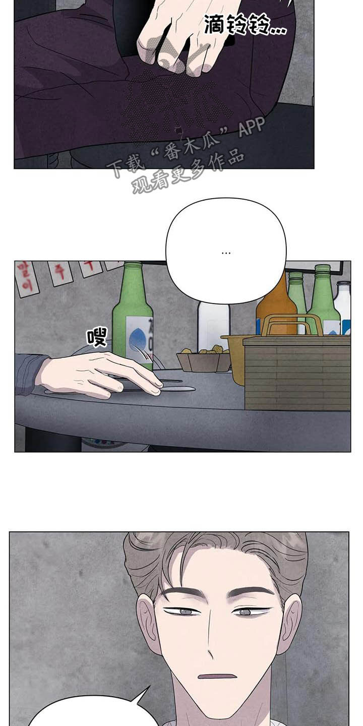 断尾求生漫画,第38章：我好奇你2图
