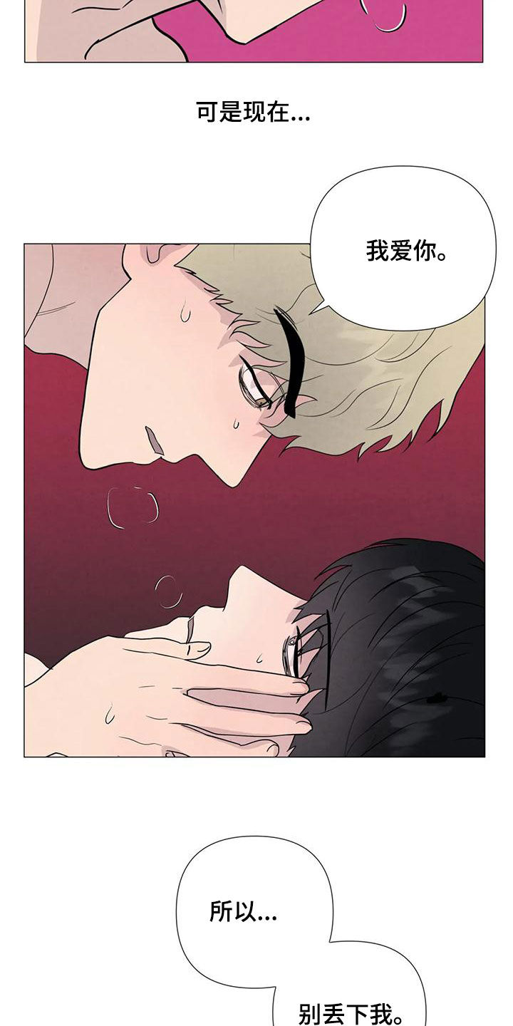 断尾求生漫画,第88章：【第二季】别丢下我5图