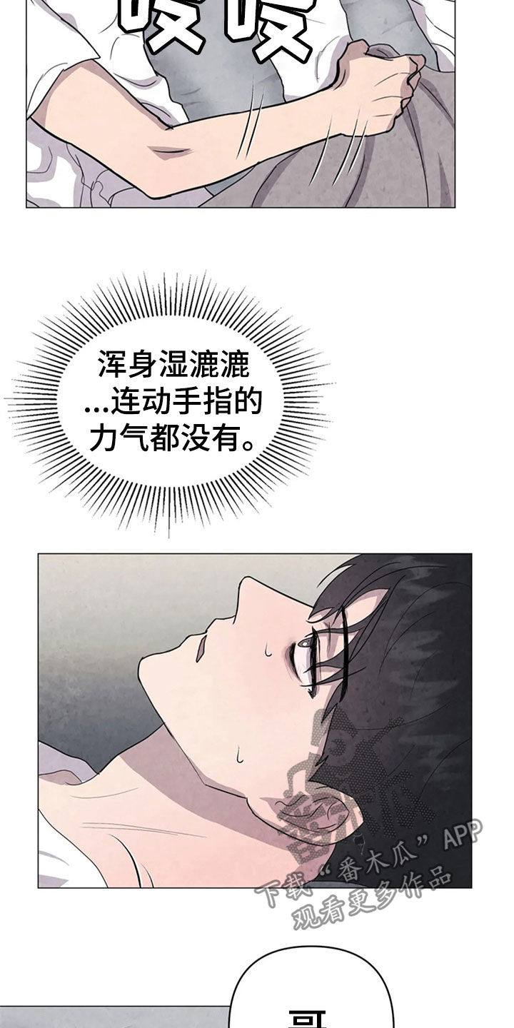 断尾求生漫画,第43章：怕你消失4图