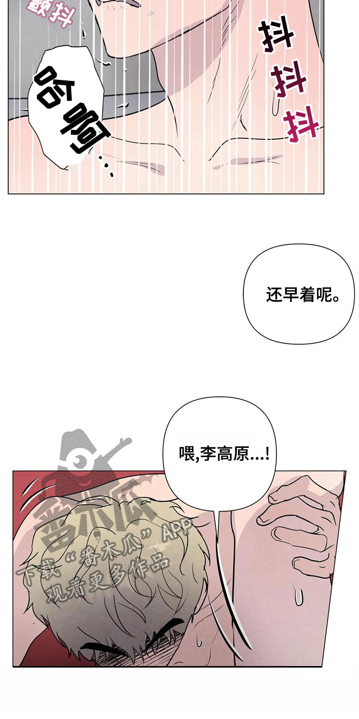 断尾求生漫画,第75章：【第二季】我要杀了你2图