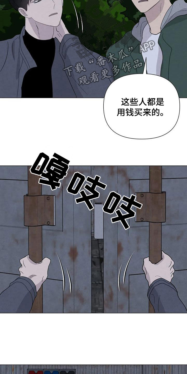 断尾求生漫画,第64章：【第二季】亲我一下3图