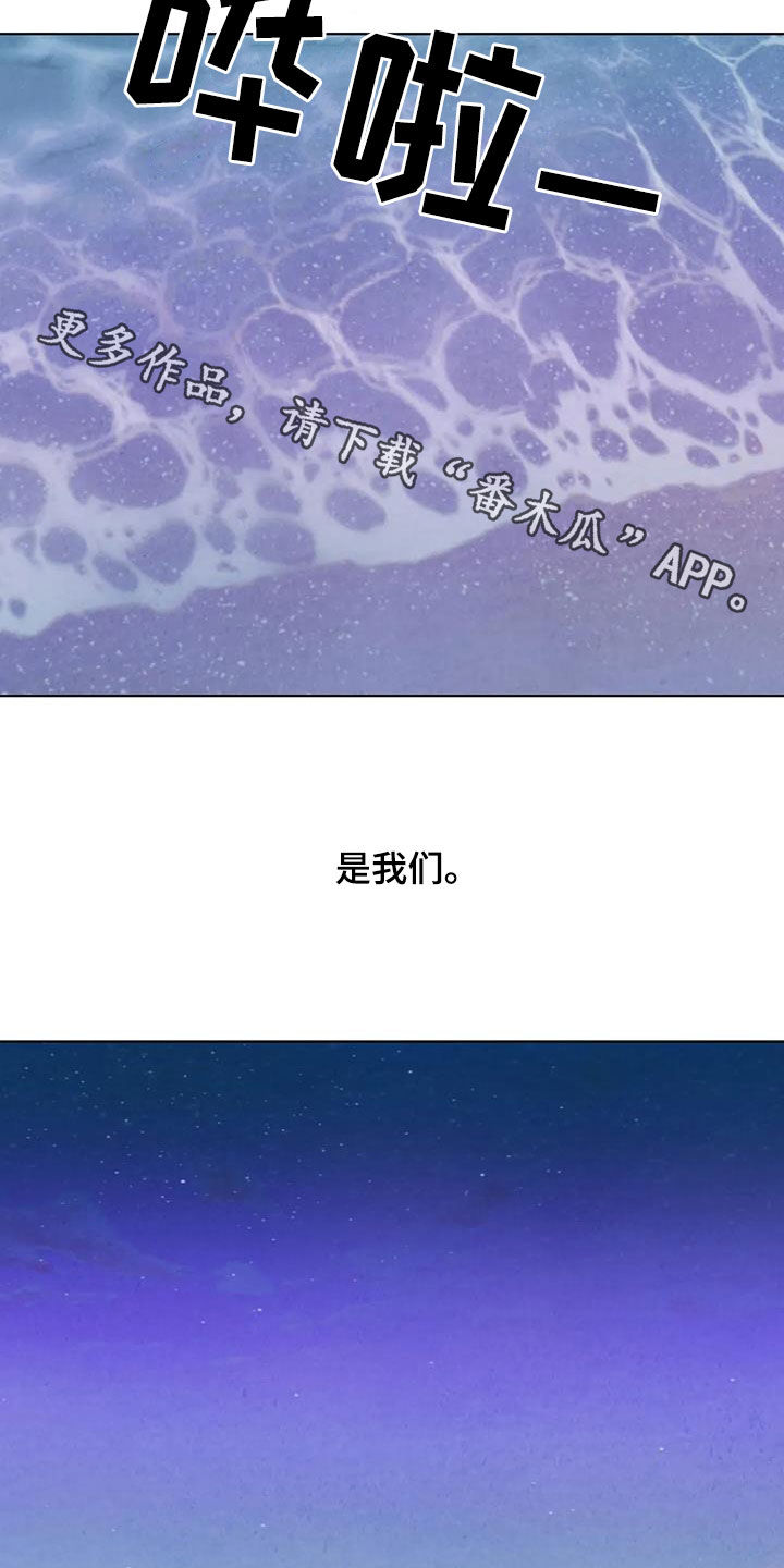 断尾求生漫画,第119章：【番外】义无反顾3图