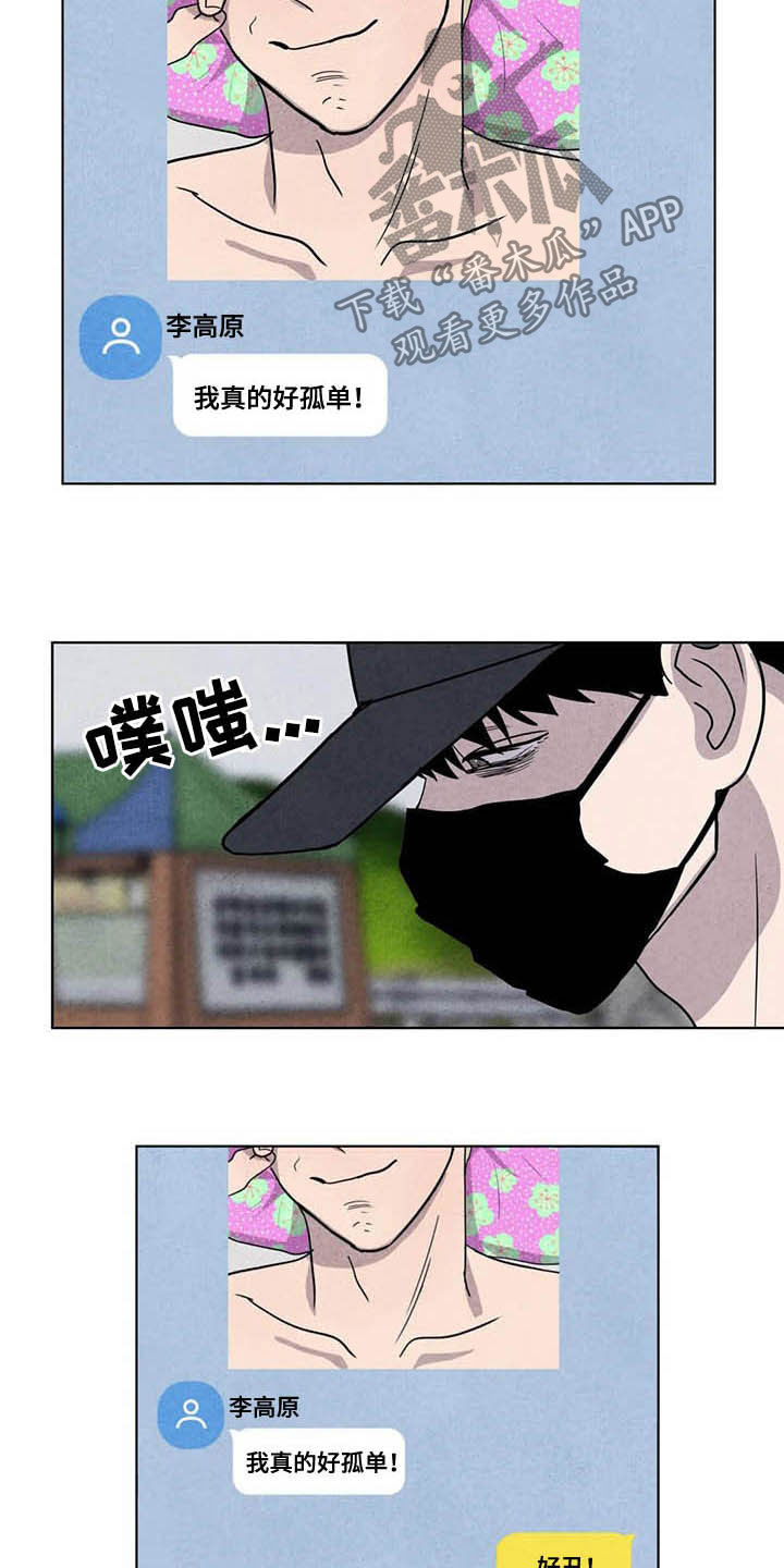 断尾求生漫画,第19章：抢包1图