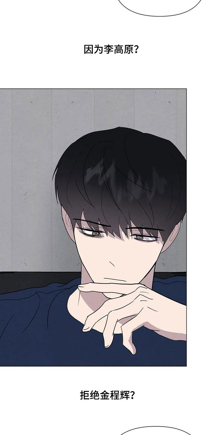 断尾求生漫画,第52章：【第二季】拒绝1图