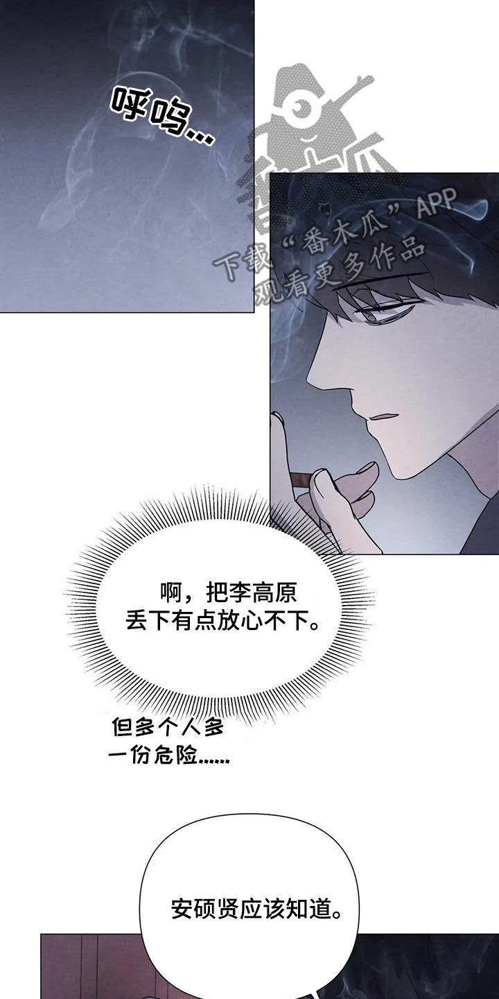 断尾求生漫画,第50章：别再招惹他2图