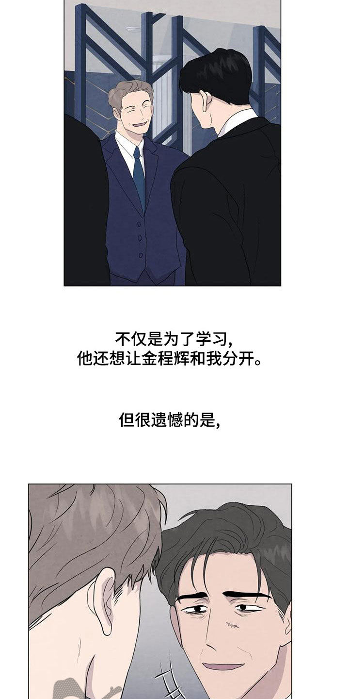 断尾求生漫画,第81章：【第二季】放宽心4图