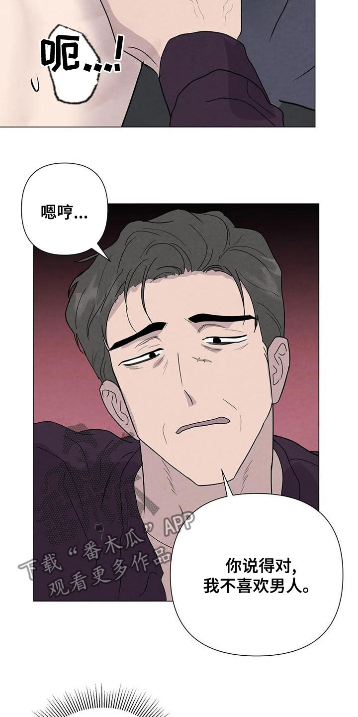 断尾求生漫画,第71章：【第二季】恶心的状况2图