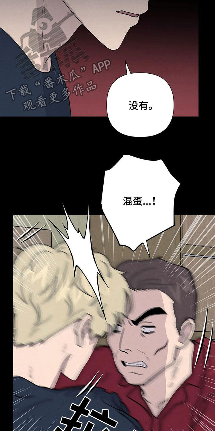 断尾求生漫画,第62章：【第二季】心狠手辣5图