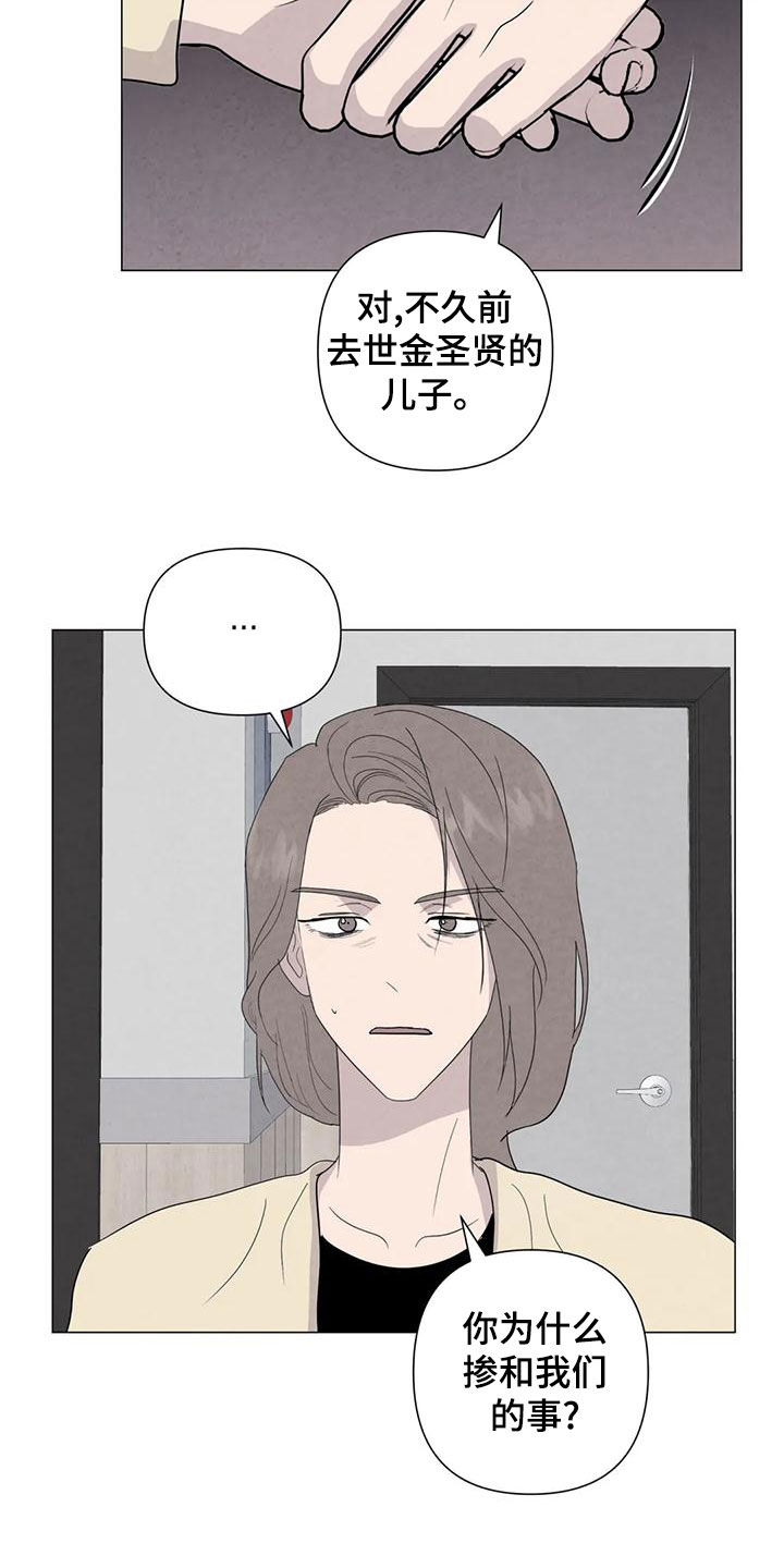 断尾求生漫画,第85章：【第二季】计划4图