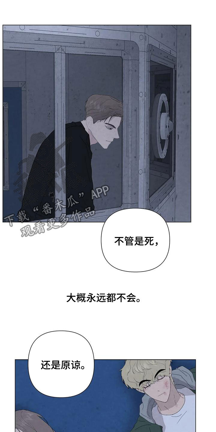 断尾求生漫画,第105章：【第二季】别走2图