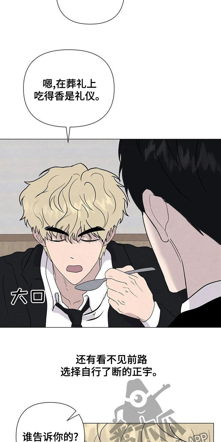 断尾求生漫画,第76章：【第二季】葬礼3图