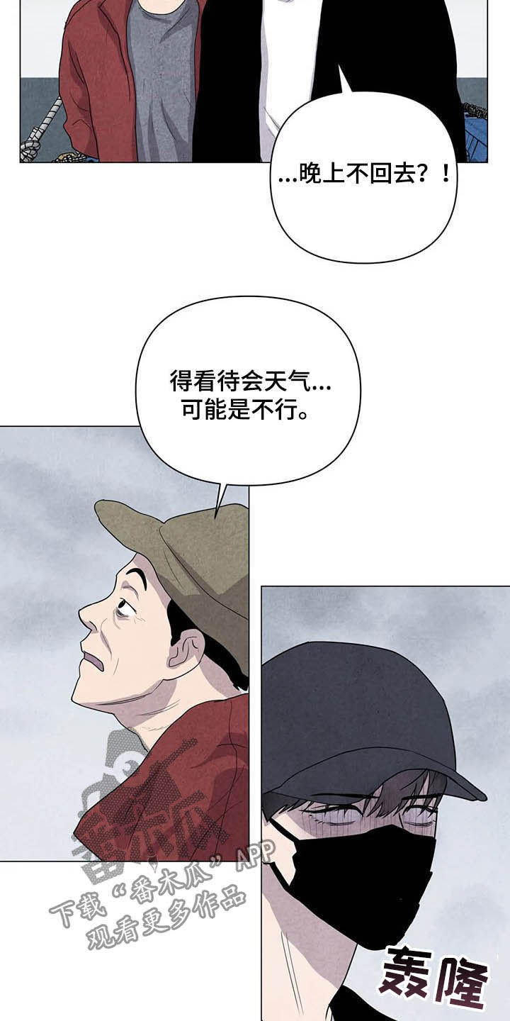 断尾求生漫画,第20章：累赘1图