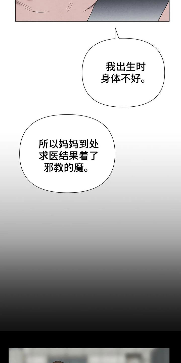 断尾求生漫画,第58章：【第二季】着魔1图