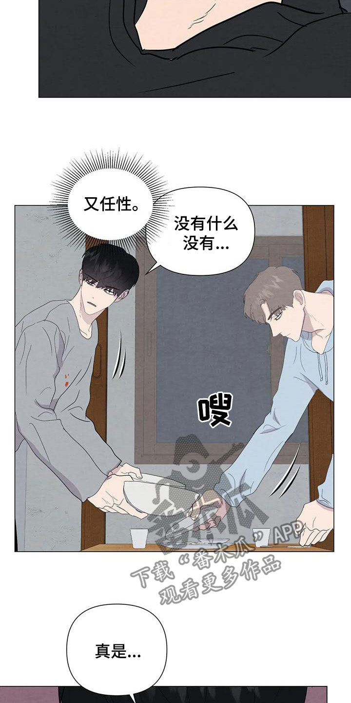 断尾求生漫画,第78章：【第二季】忍一个月2图