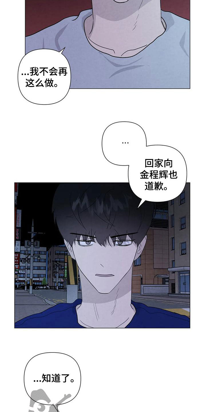 断尾求生漫画,第84章：【第二季】别怀疑1图