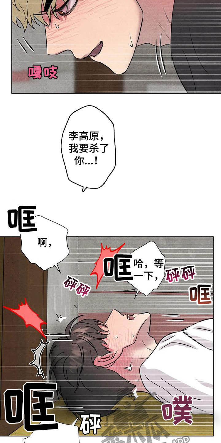 断尾求生漫画,第24章：始料未及4图
