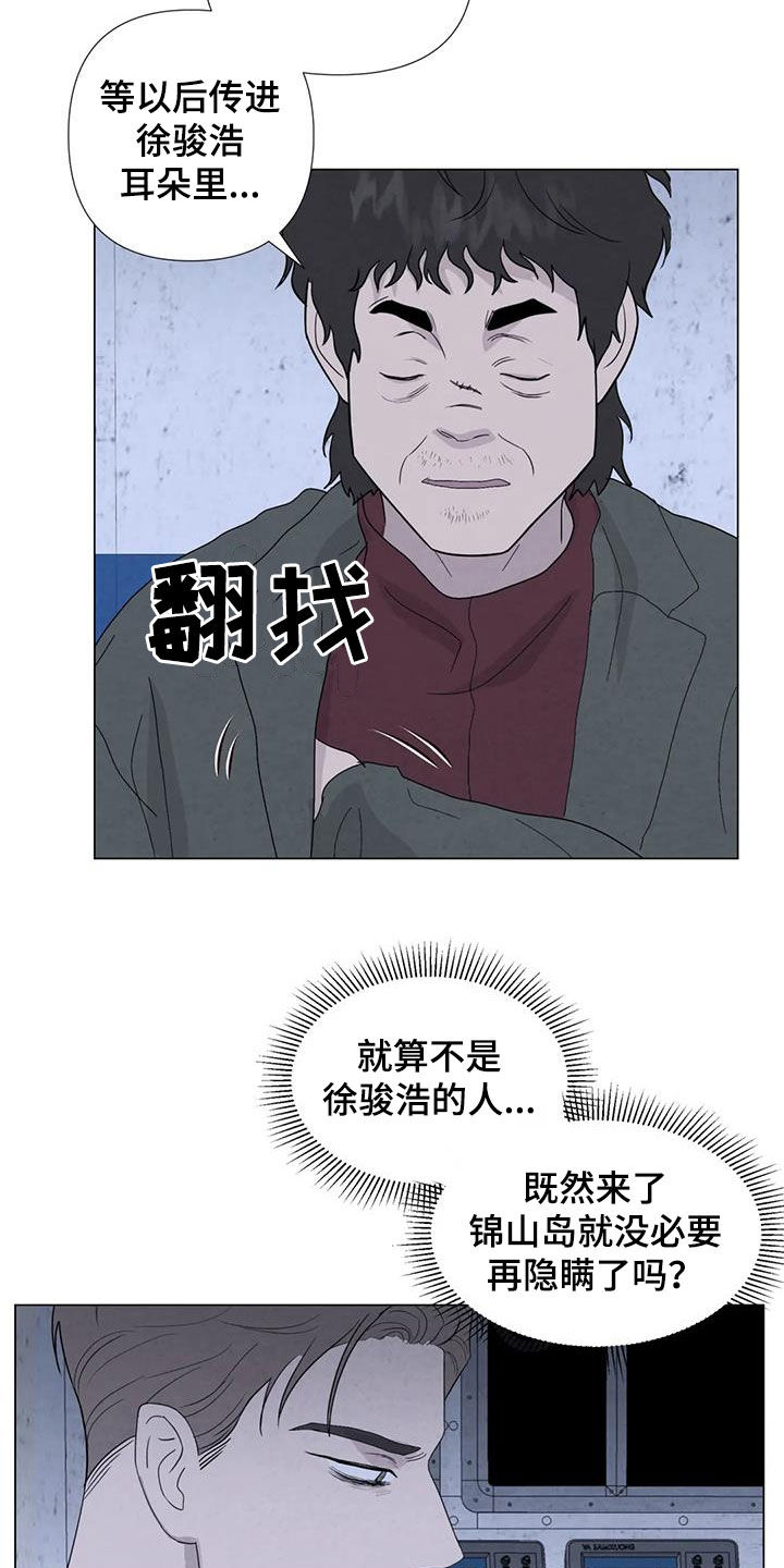 断尾求生漫画,第102章：【第二季】船长之死1图