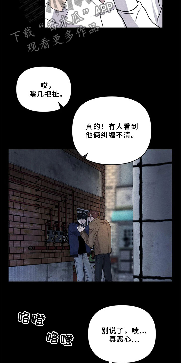 断尾求生漫画,第9章：死亡5图