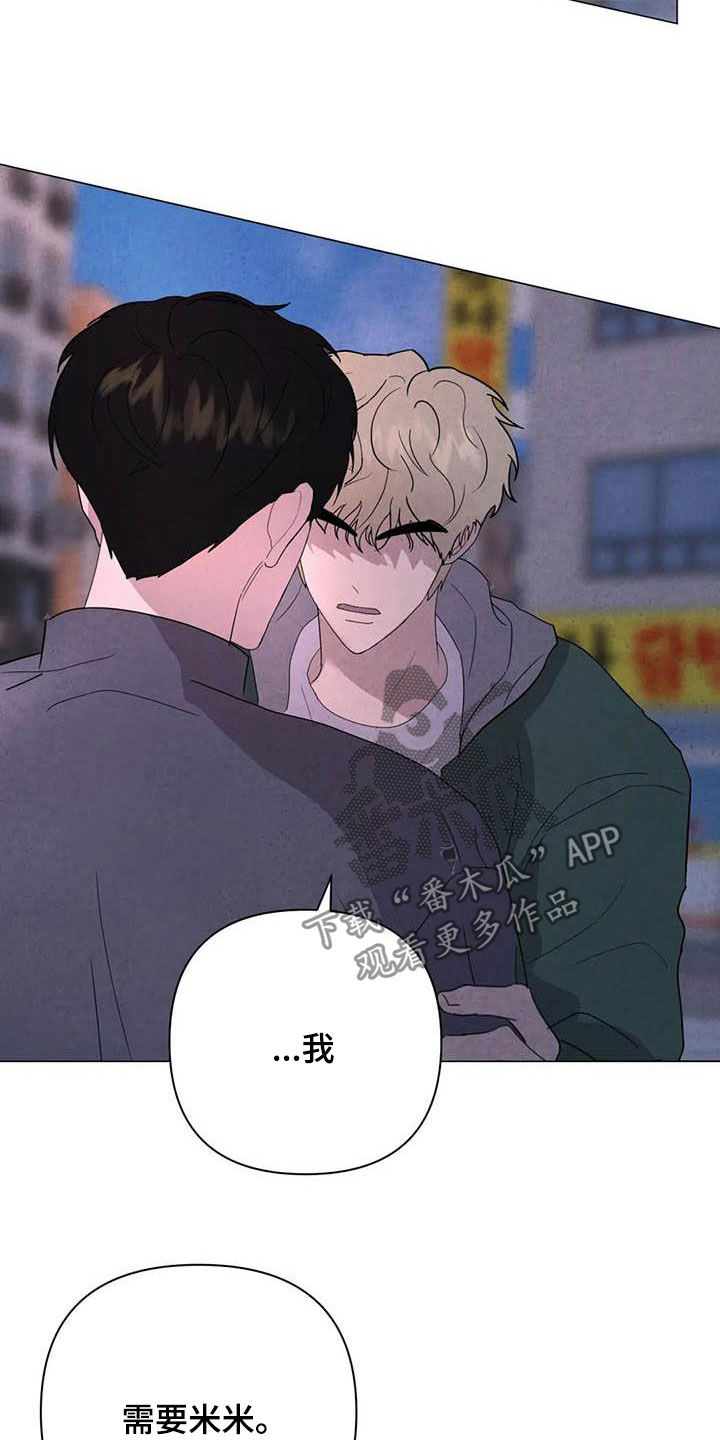 断尾求生漫画,第45章：需要你3图