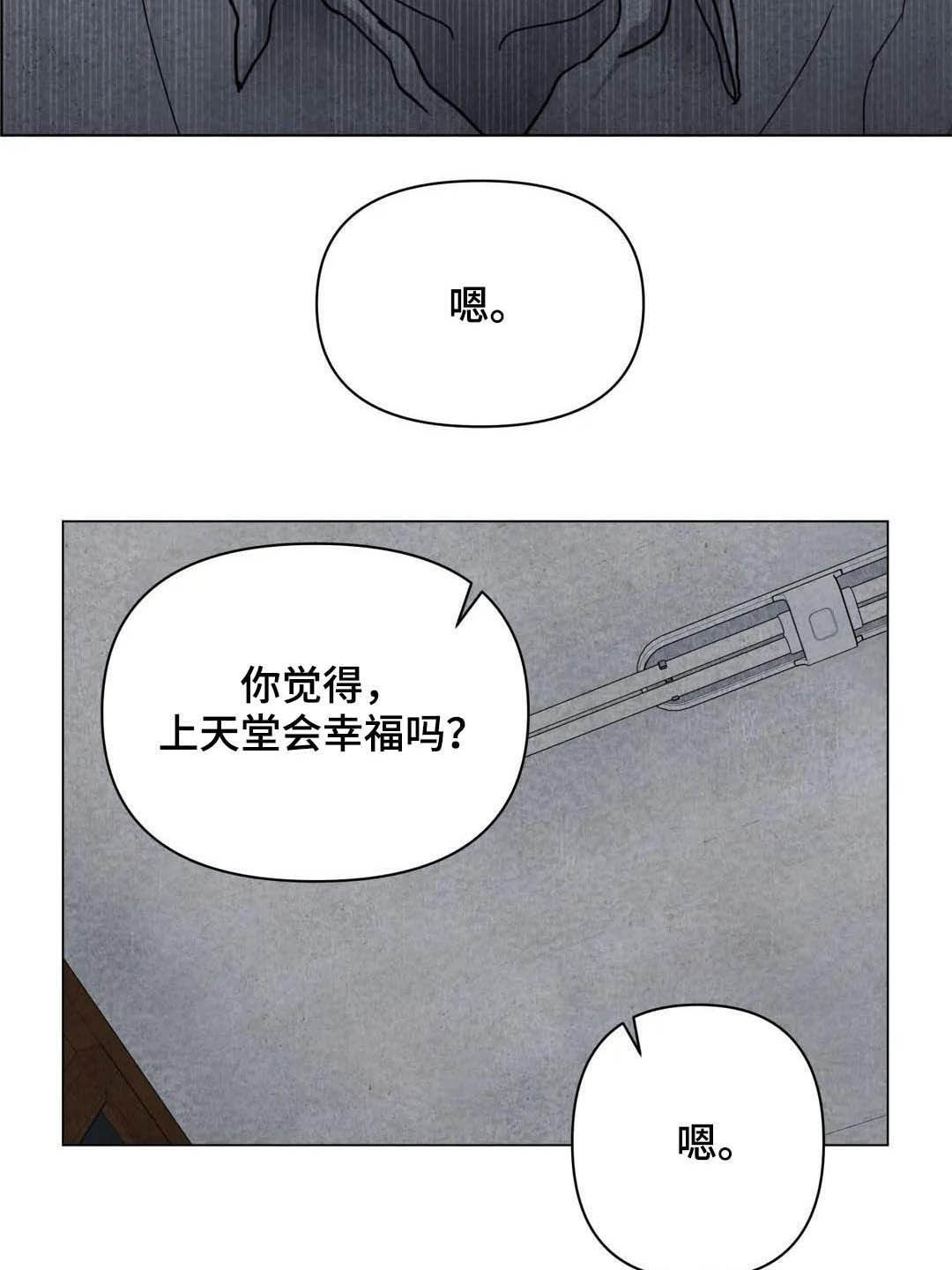 断尾求生漫画,第35章：会幸福的3图