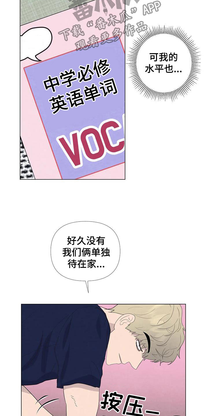 断尾求生漫画,第108章：【番外】学英语4图