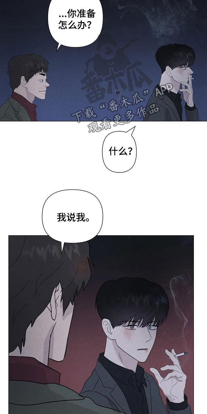 断尾求生漫画,第105章：【第二季】别走5图