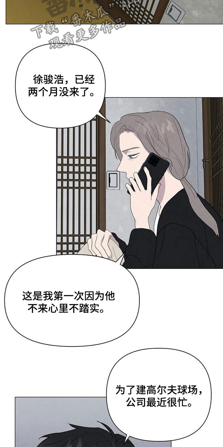 断尾求生漫画,第47章：对他好点5图