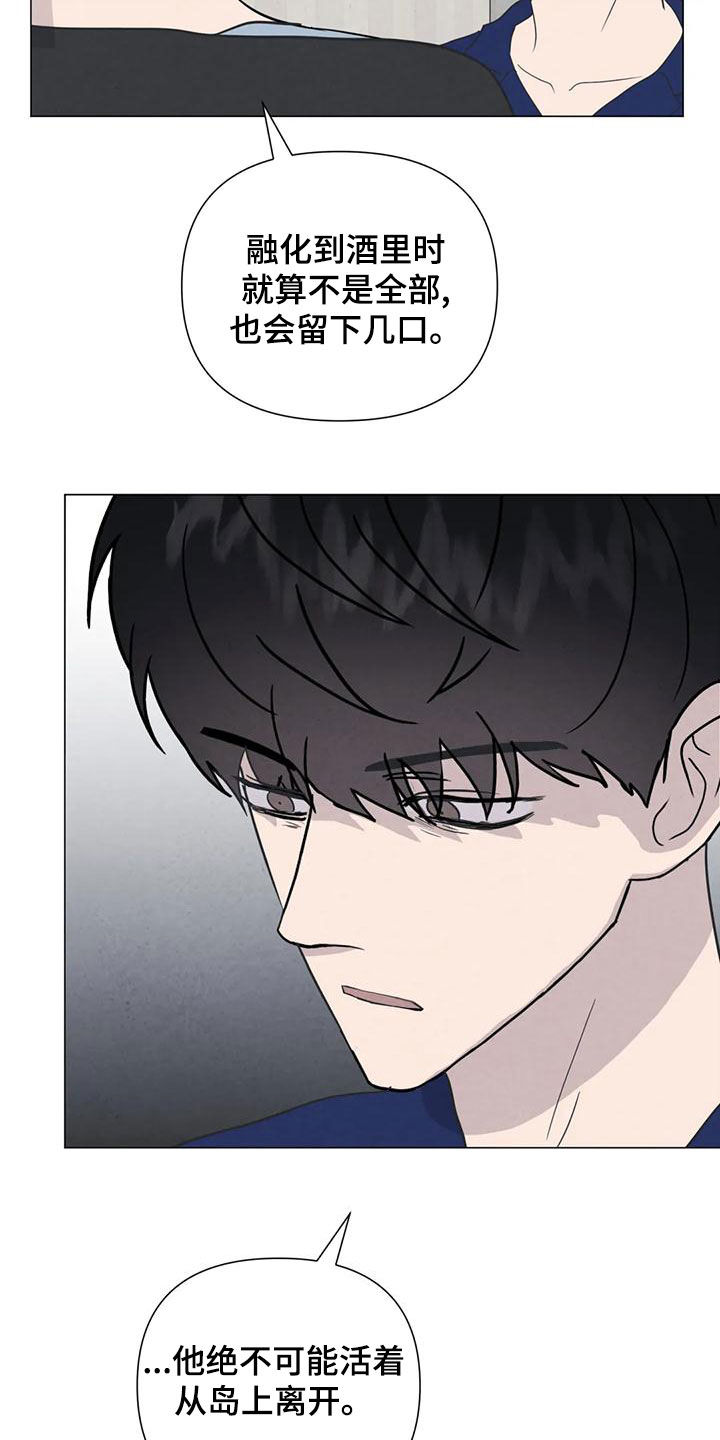 断尾求生漫画,第86章：【第二季】亲一下就好了5图