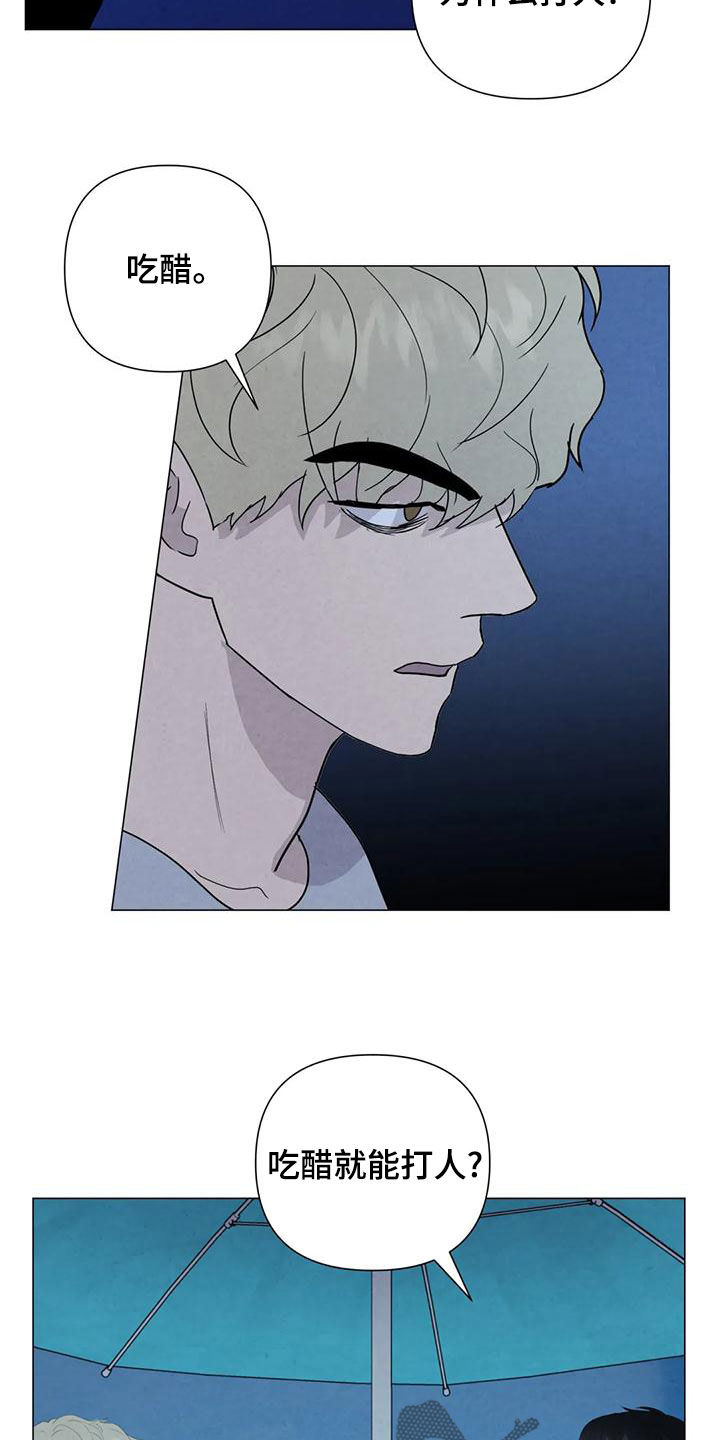 断尾求生漫画,第84章：【第二季】别怀疑4图