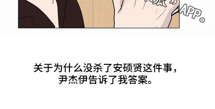 断尾求生漫画,第106章：【第二季】一个月后3图