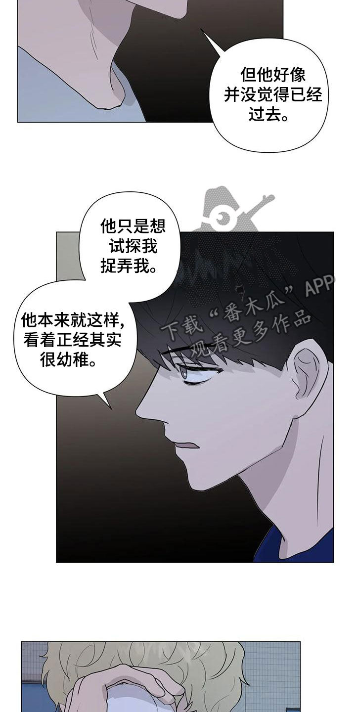断尾求生漫画,第84章：【第二季】别怀疑4图