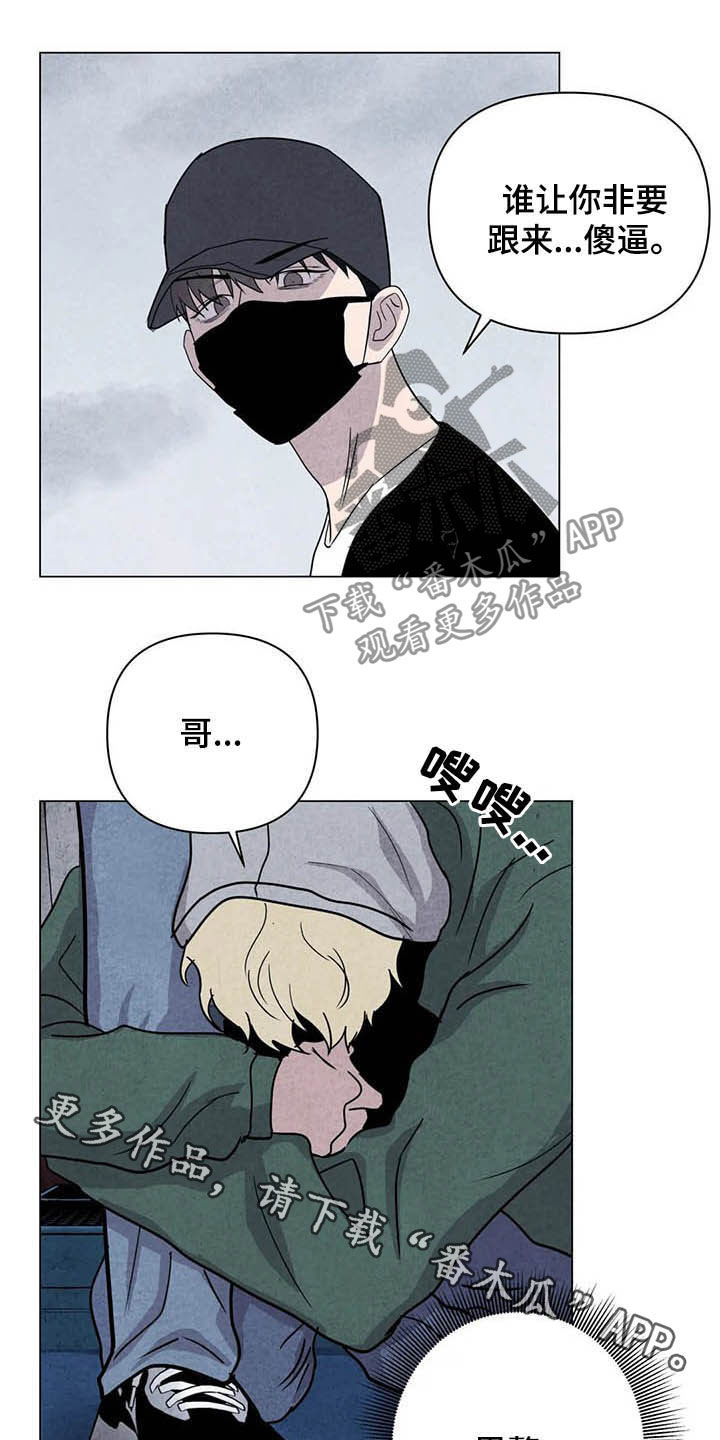 断尾求生漫画,第20章：累赘3图