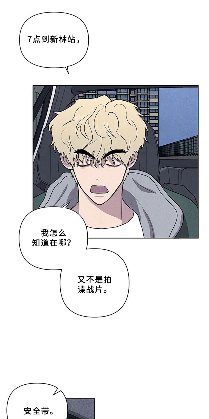 断尾求生漫画,第5章：沉郁3图