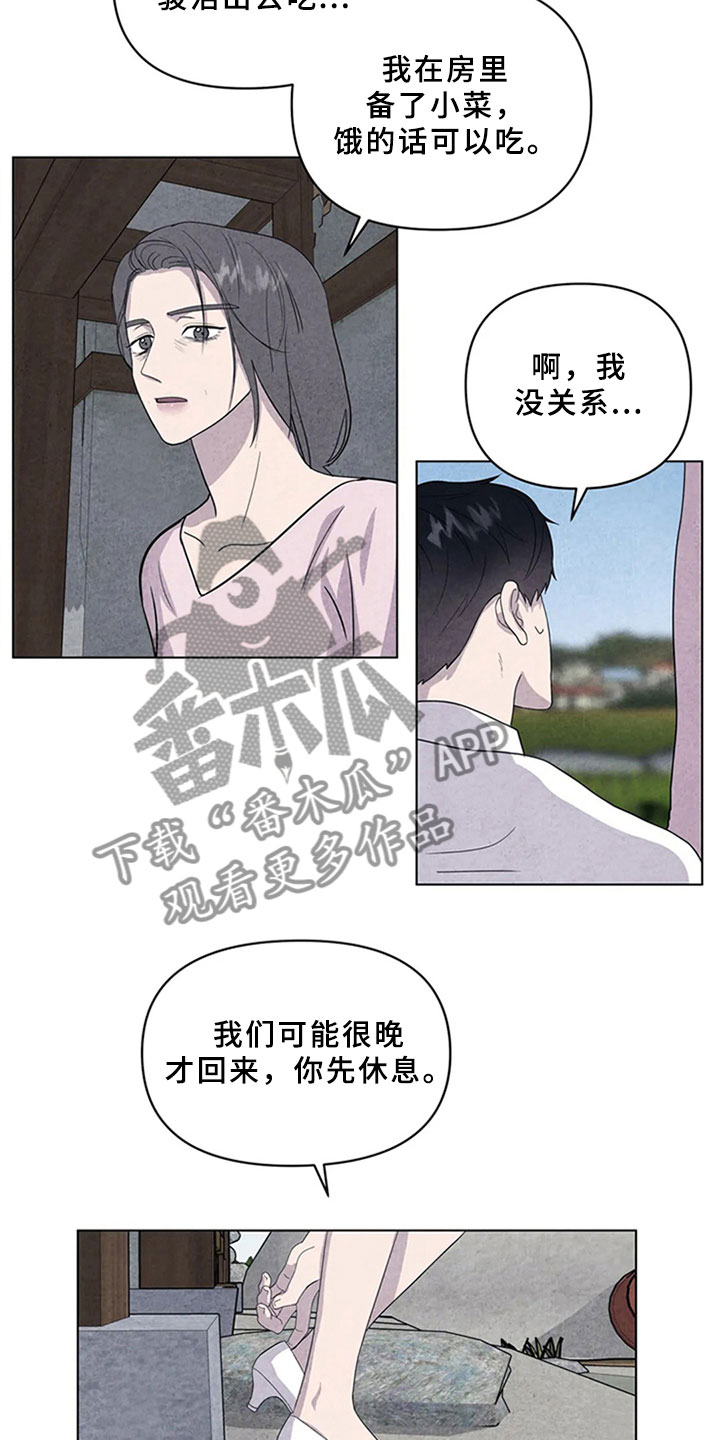 断尾求生漫画,第11章：逃跑2图
