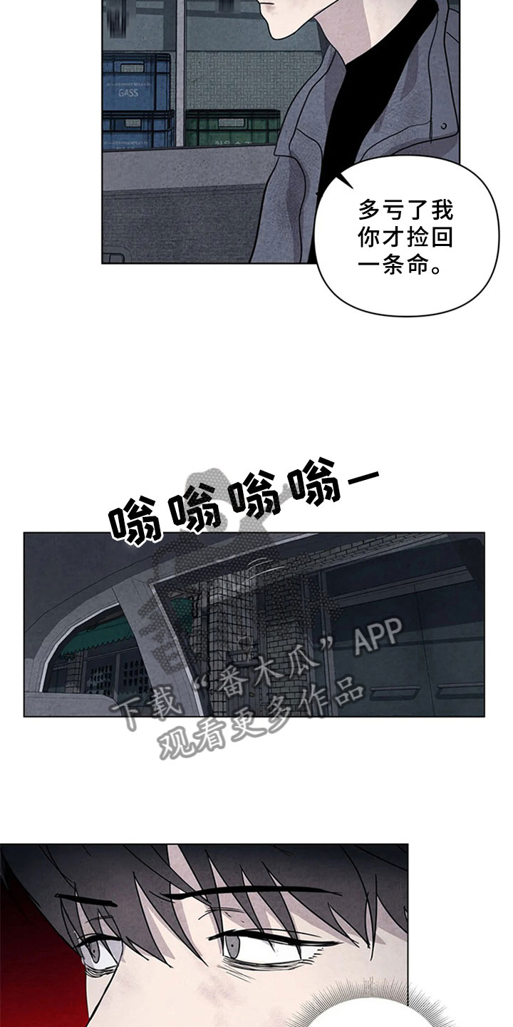 断尾求生漫画,第14章：去你家4图