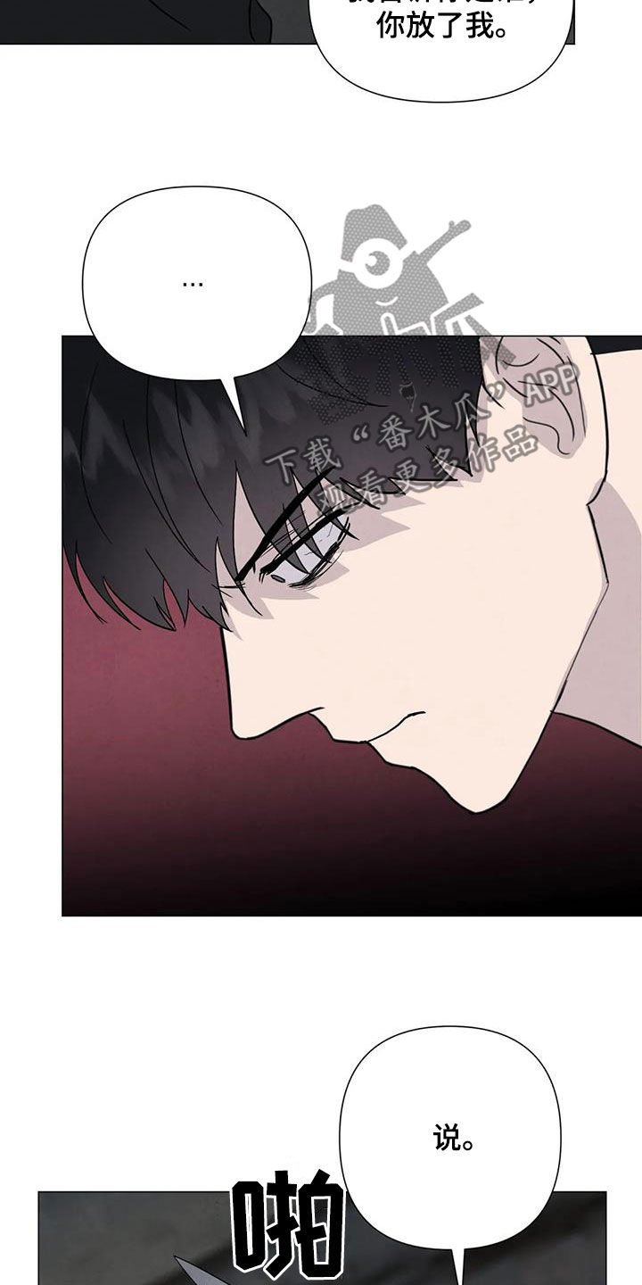 断尾求生漫画,第66章：【第二季】不给活路3图