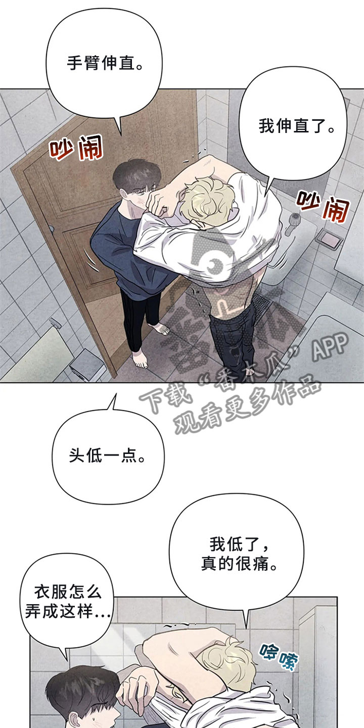 断尾求生漫画,第15章：帮忙5图