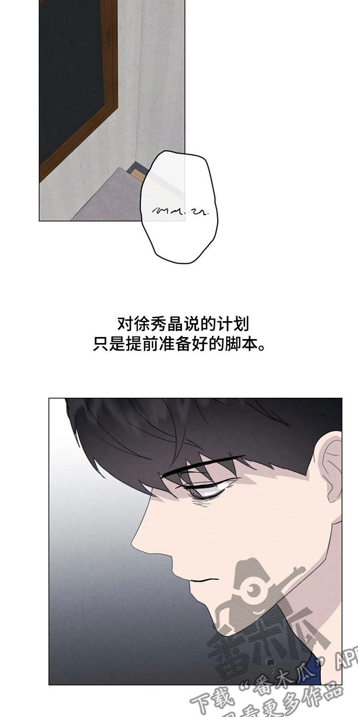 断尾求生漫画,第86章：【第二季】亲一下就好了4图