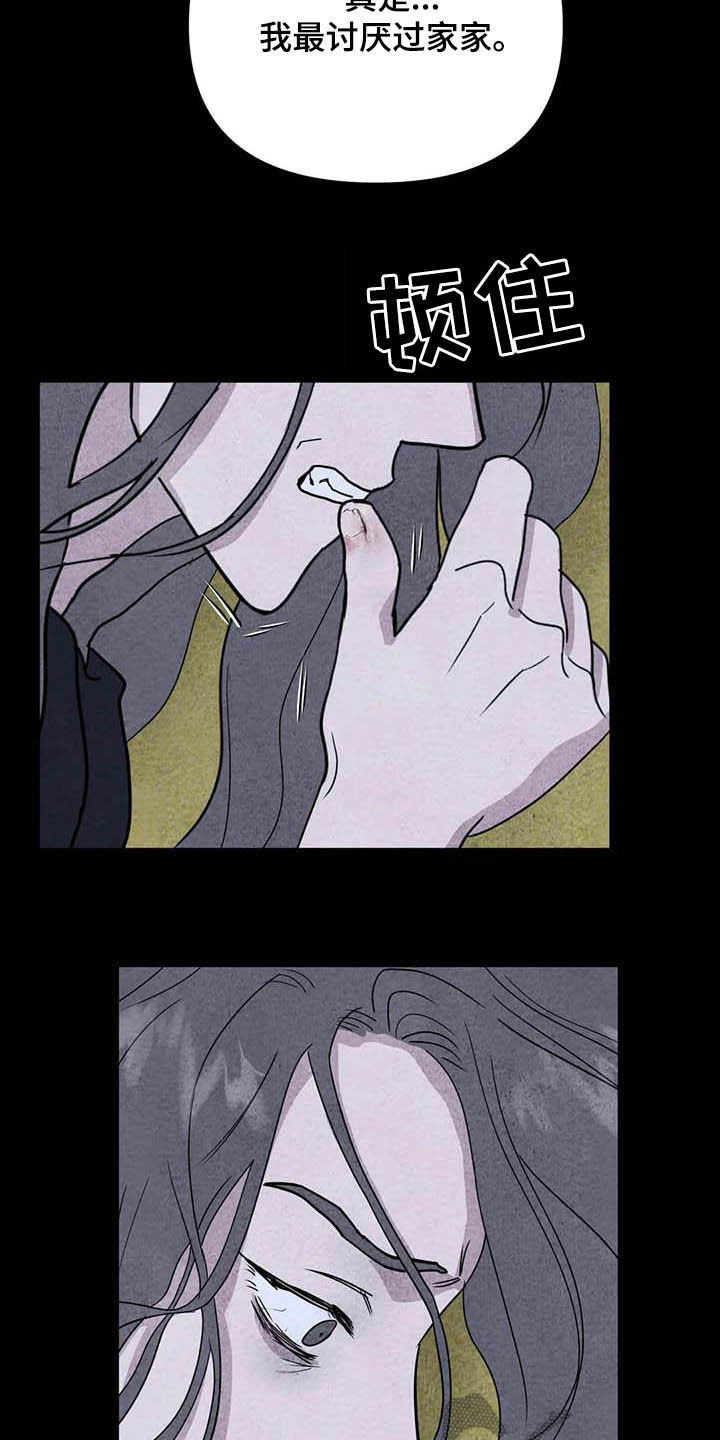 断尾求生漫画,第27章：嫉妒3图