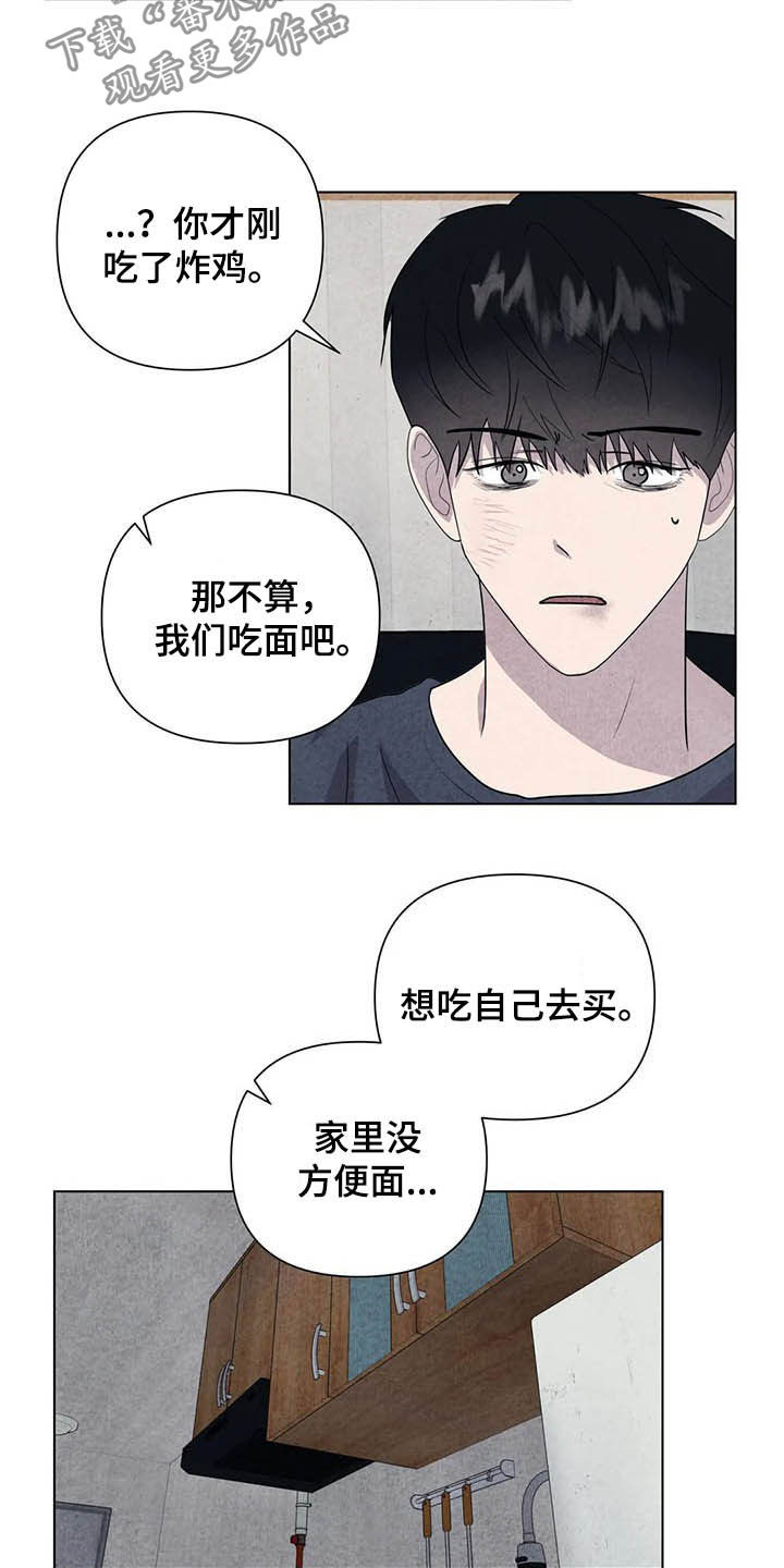 断尾求生漫画,第16章：上天堂4图