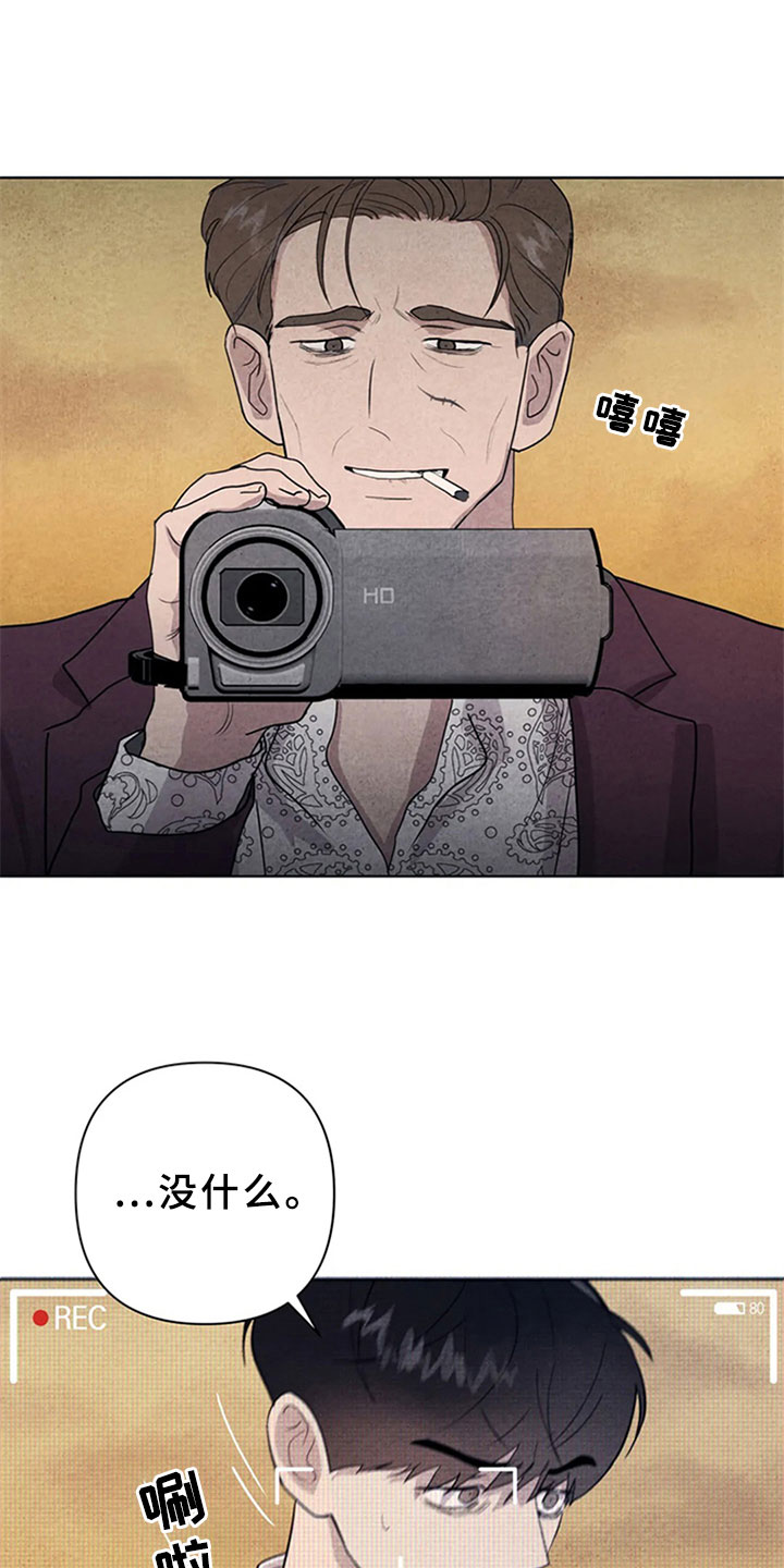 断尾求生漫画,第12章：埋伏4图