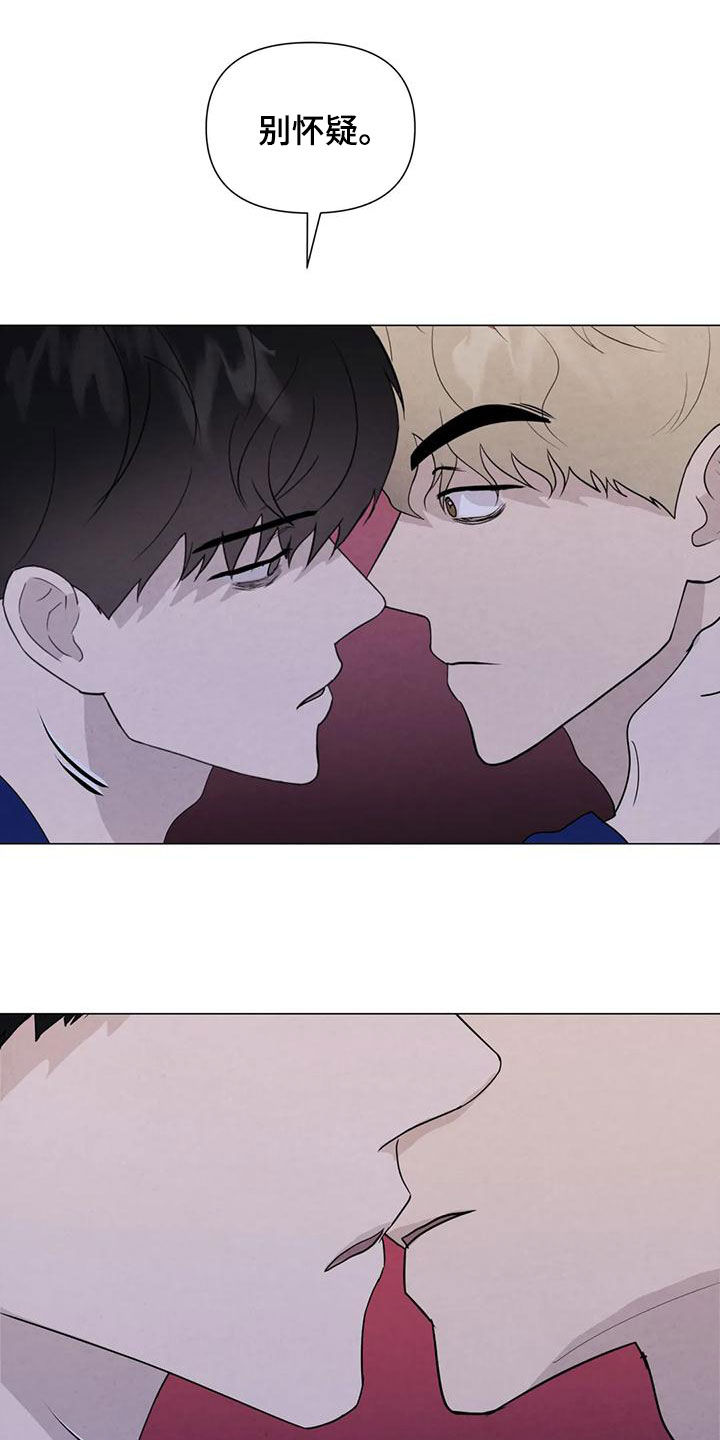 断尾求生漫画,第84章：【第二季】别怀疑1图