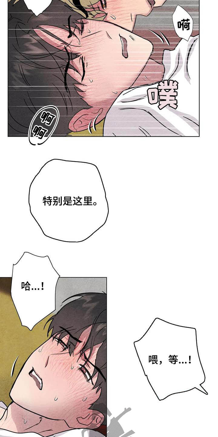 断尾求生漫画,第24章：始料未及2图