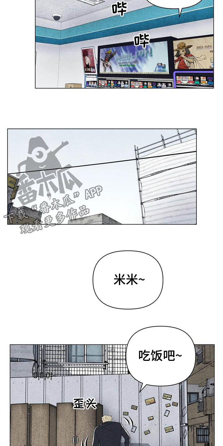 断尾求生漫画,第30章：米米受伤3图