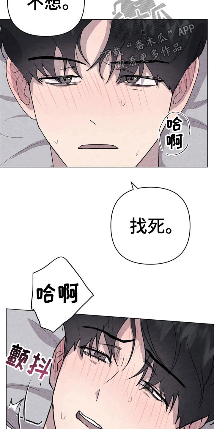 断尾求生漫画,第43章：怕你消失2图