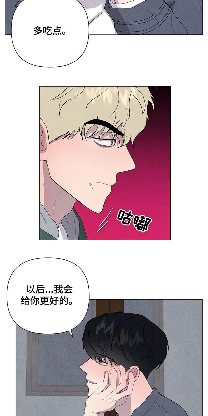 断尾求生漫画,第41章：给你更好的5图