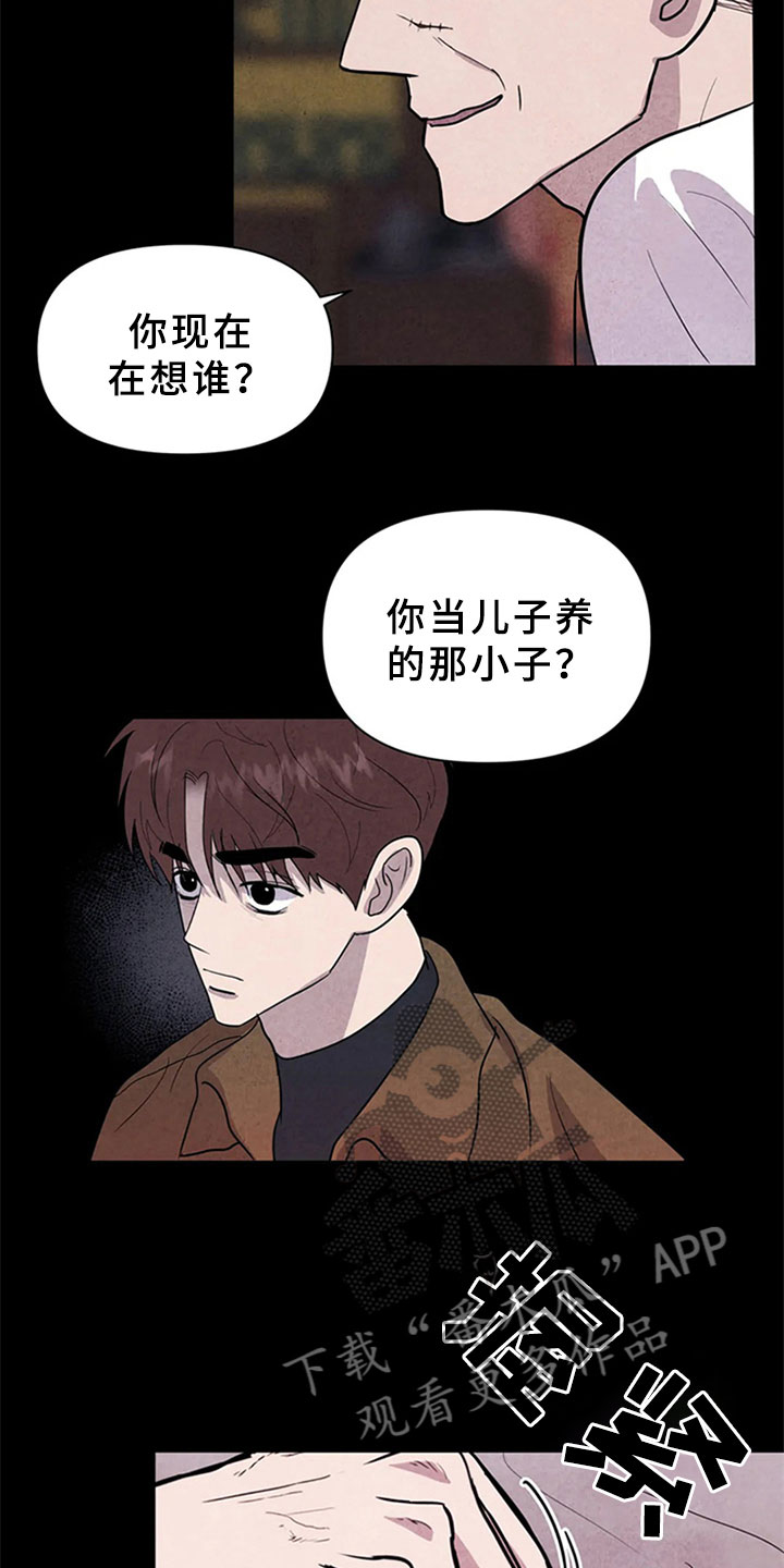 断尾求生漫画,第6章：妥协5图