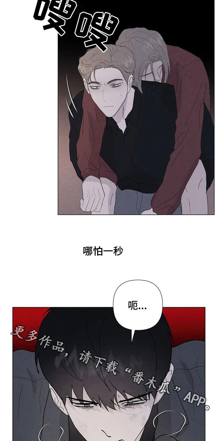 断尾求生漫画,第96章：【第二季】不能犹豫4图