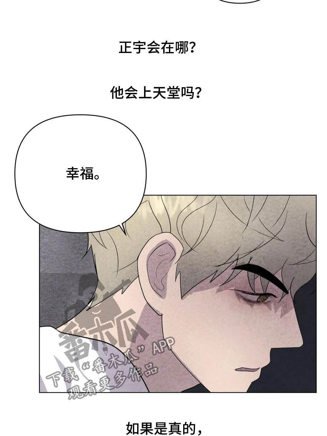 断尾求生漫画,第35章：会幸福的4图